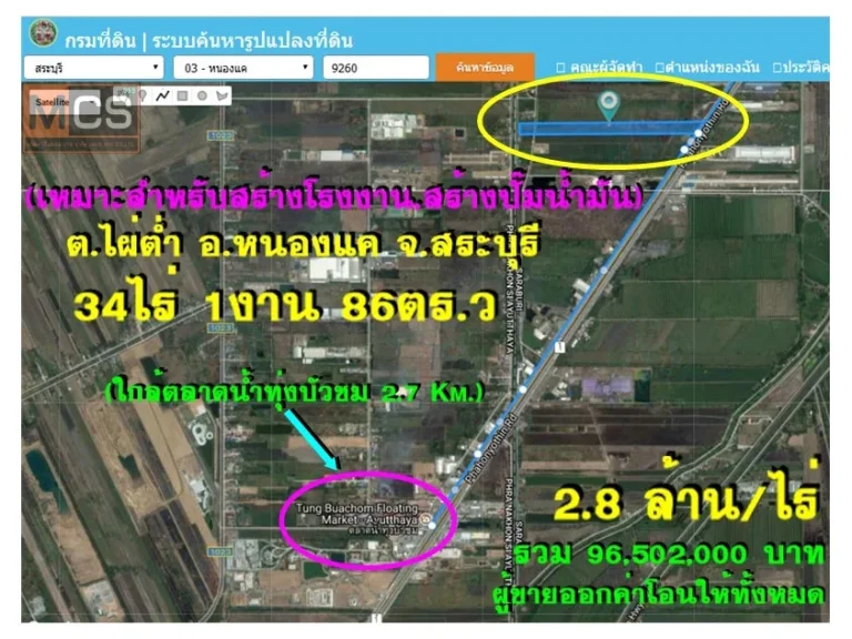 ขายที่ดิน ติดถนนพหลโยธิน อหนองแค 34 ไร่