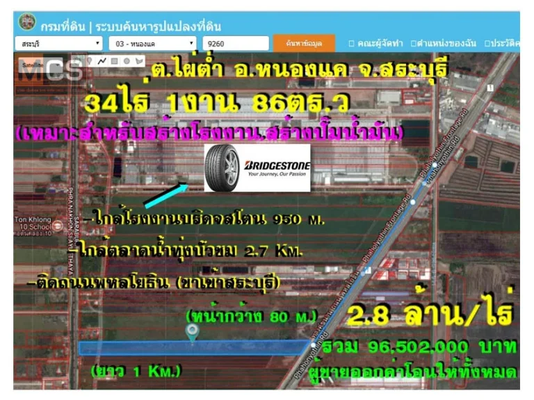 ขายที่ดิน ติดถนนพหลโยธิน อหนองแค 34 ไร่