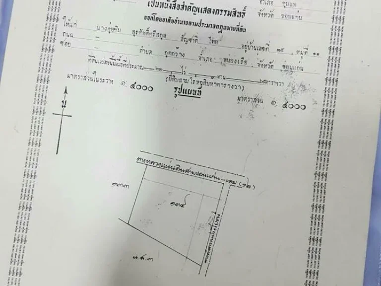 ขายที่ดินติดถนนมะลิวัลย์ ขอนแก่น  ชุมแพ