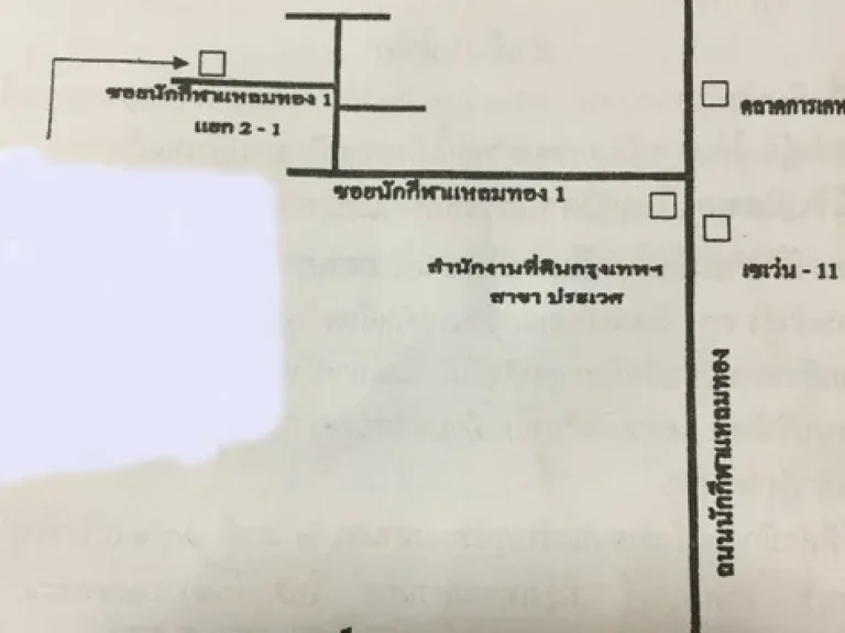 ขาย ทาวน์เฮ้าส์ 2 ชั้น หมู่บ้านนักกีฬาแหลมทอง ซอยนักกีฬาแหลมทอง สะพานสูง