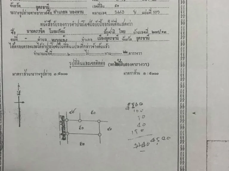 ด่วนขายทีดิน11ไร่122ตรว กม24ห่างถนน4เลนอุดร-หนองหาน800เมตร