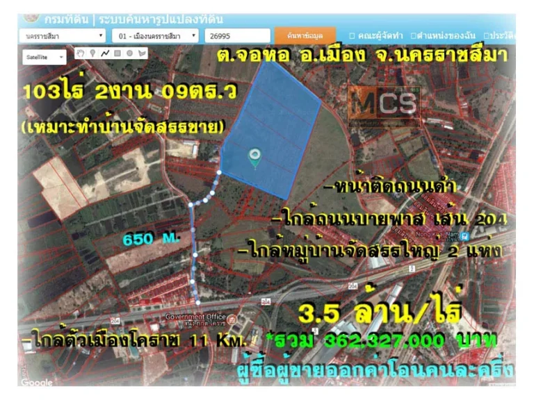 ขายที่ดิน 103 ไร่ ทำเลทองของโคราช เหมาะสำหรับสร้างหมู่บ้านจัดสรร