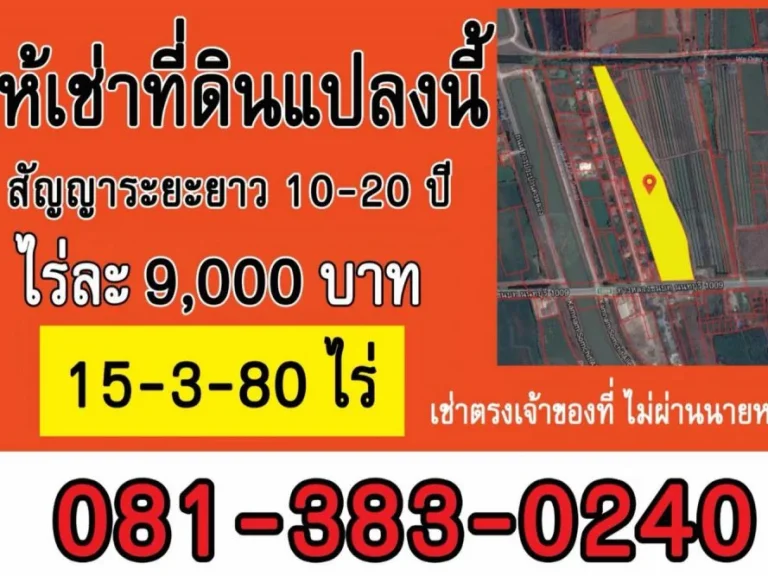 ให้เช่าที่ดิน15-3-80ไร่ ระยะยาว10 ถึง 20 ปีสัญญายาวอยู่ตรงข้าม Central เวสท์เกตบางบัวทอ