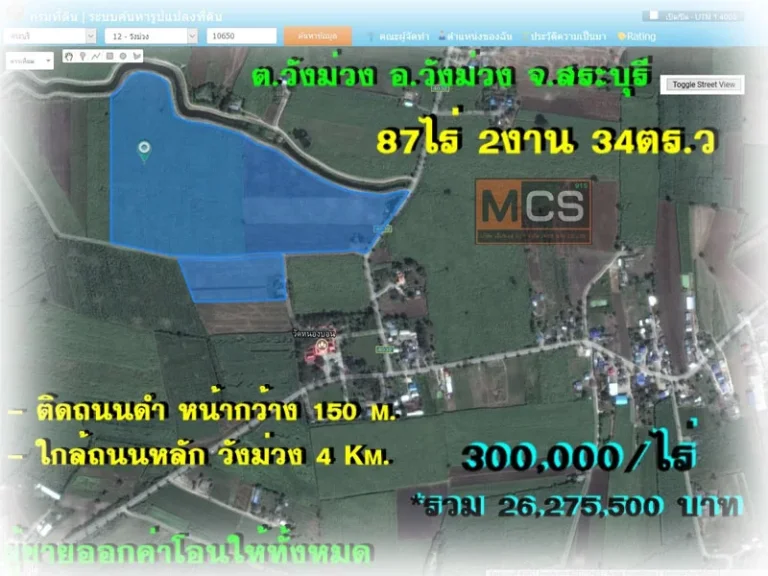 ขายที่ดิน 87 ไร่ ทำเลดีของวังม่วง เหมาะสร้างโรงงาน ทำฟาร์ม