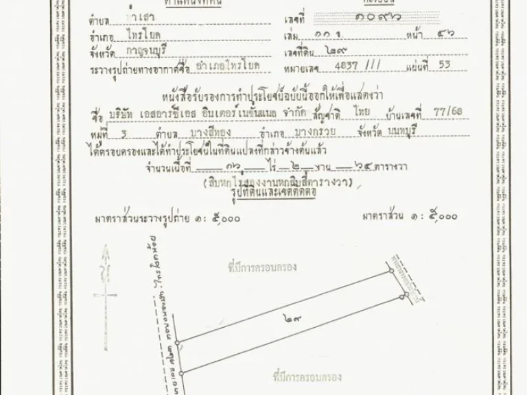 ขายด่วน ที่ดินไทรโยคติดถนนใหญ่ 16-2-64 ทำเลสวย เจ้าของขายเอง