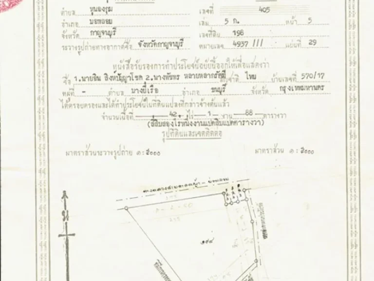 ขายด่วน ที่ดินบ่อพลอย จกาญจนบุรี ติดถนนใหญ่ 42-1-88 ทำเลสวย เจ้าของขายเอ