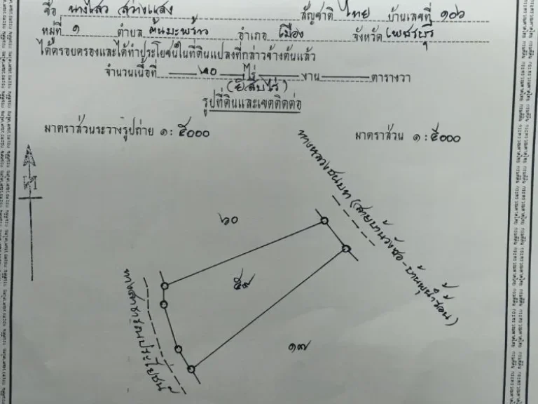 ขายที่ดินเปล่า นส 3 ก 20ไร่ แปลงใกล้พุน้ำร้อน อ หนองหญ้าปล้อง เพชรบุรี