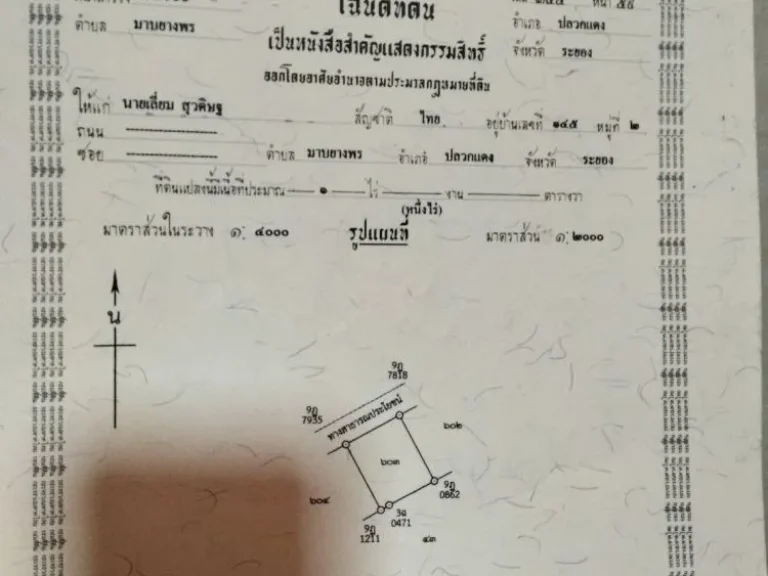 ขายที่ดิน 2ไร่ ติดกับสนามค่ำชู สเตเดียม ใหญ่สุดในภาคตะวันออก ปลวกแดง ระยอง