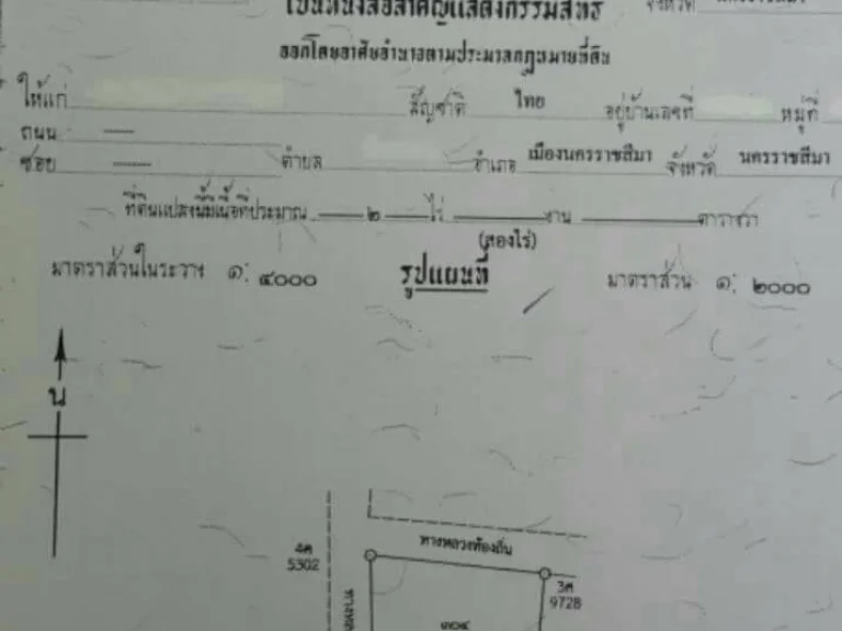 ขายที่ดินโฉนด หน้ามทส ห่างประตู1เพียง500เมตร ขนาด 2 ไร่ ติดถนน 2 ด้าน น้ำไม่ท่วม