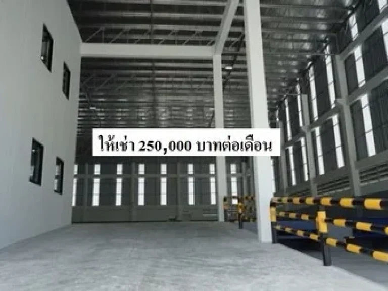 ให้เช่าโรงงาน โกดังพร้อมออฟฟิศ พื้นที่โดยรวม 2071 ตรม ถนนเทพารักษ์ กม19 ใกล้ตลาดบางปลา