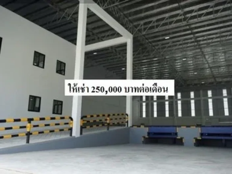 ให้เช่าโรงงาน โกดังพร้อมออฟฟิศ พื้นที่โดยรวม 2071 ตรม ถนนเทพารักษ์ กม19 ใกล้ตลาดบางปลา