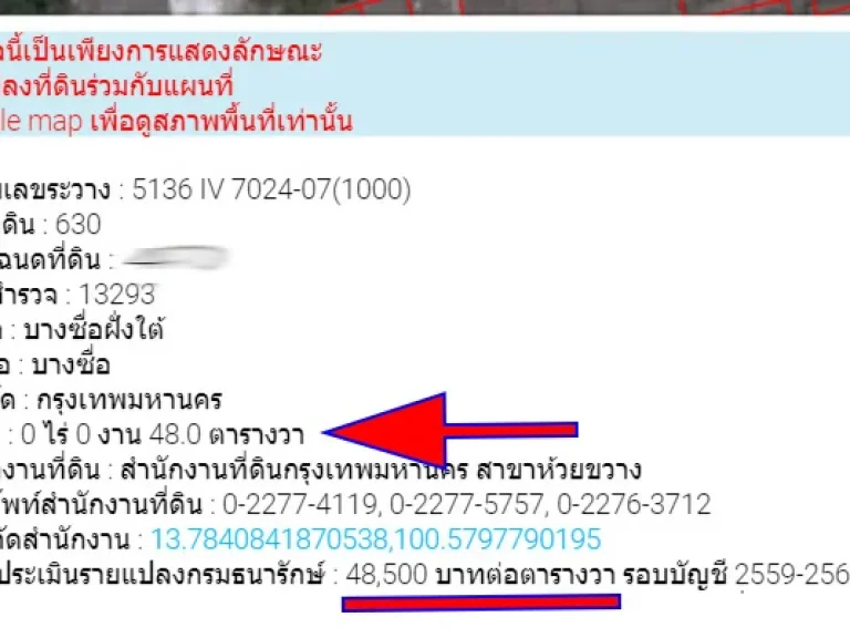 ขายบ้านเดี่ยว ซอยลาดพร้าว 48 พื้นที่ 48 ตารางวา