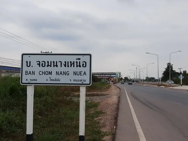 ที่ดิน อโพนพิสัย