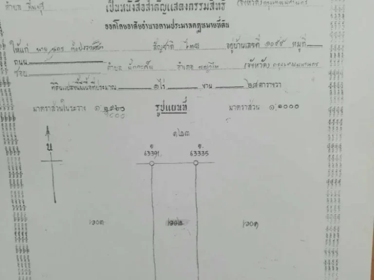 ppj92l23 ขายที่ดินอยู่ข้างปั้มน้ำมัน PT ถนนร่มเกล้า