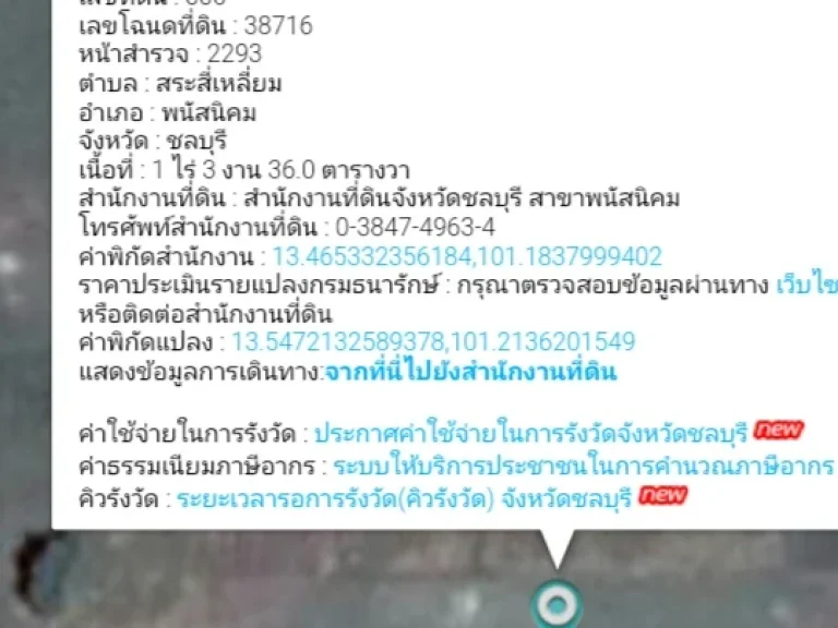 ขายที่ดินยกแปลง