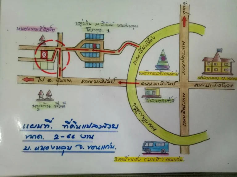 ขายที่ดินถมแล้ว ขอนแก่น สวยบรรยากาศดี 266 ตรวห่างจากถนนมะลิวัลย์15กม ห่างจากทางเลี่ยง2กมค่ะ