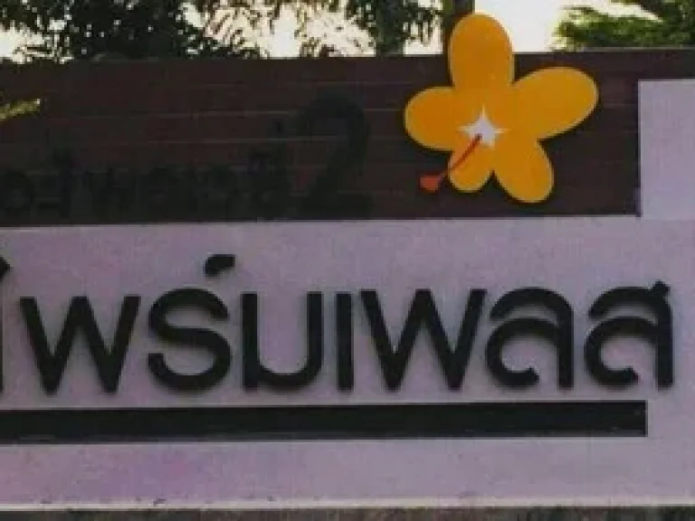 ให้เช่า15000 บ้านเดี่ยว มเดอะไพรเวซี่ไพร์มเพลส 2 รัตนาธิเบศร์-บางใหญ่ หลัง Central Westgate