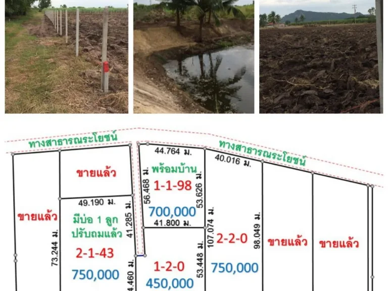 ขายที่ดินโฉนด 4 แปลงสุดท้าย เนื้อที่ 1 ไร่ 2 งาน ถึง 2 ไร่ 2 งาน ราคาตั้งแต่ 450000-750000 บาท