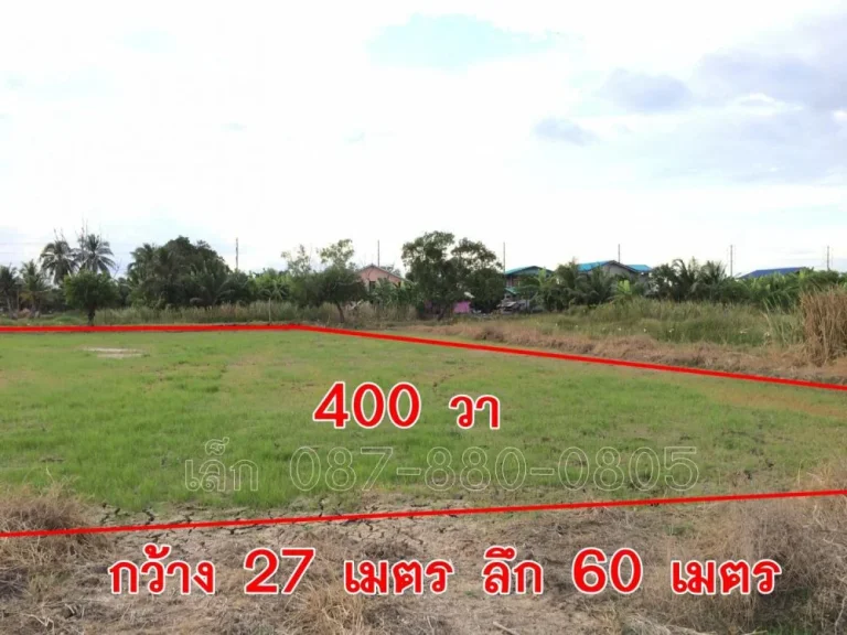 ที่ดินเปล่า 400 วา ประชาสำราญ ซอย 2 หนองจอก