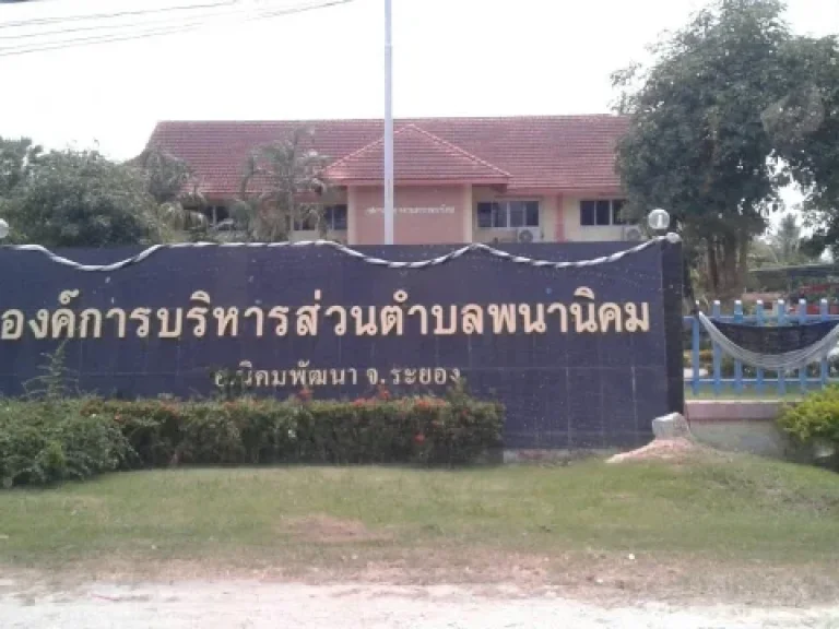 ขายที่ดินด้านหน้าติดถนน 4 เลน ใกล้ รพ อบ้านค่าย จระยอง