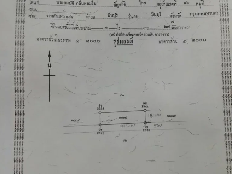 ให้เช่าที่ดินถมแล้ว 1-2ไร่ มีนบุรี บางชัน คลองสามวา กรุงเทพฯ