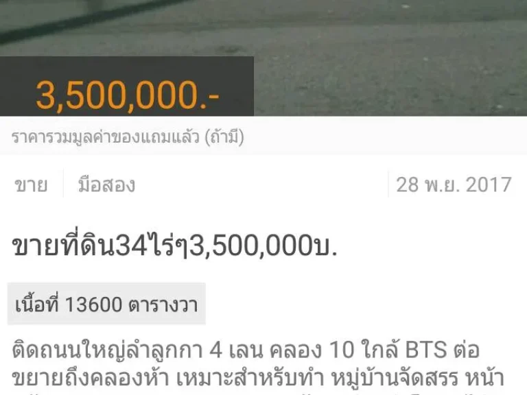 ขายที่ดินติดถนนลำลูกกา เนื้อที่ 34 ไร่ อำเภอ ลำลูกกา จังหวัด ปทุมธานี