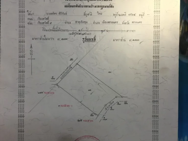 ขายที่ดินติดถนน เนื้อที่ 1 ไร่ 3 งาน อำเภอ เมือง จังหวัด สกลนคร