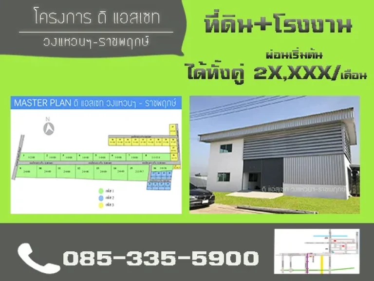 ที่ดิน 1 ไร่โรงงาน ราคาเพียง 59 ล้านบาท