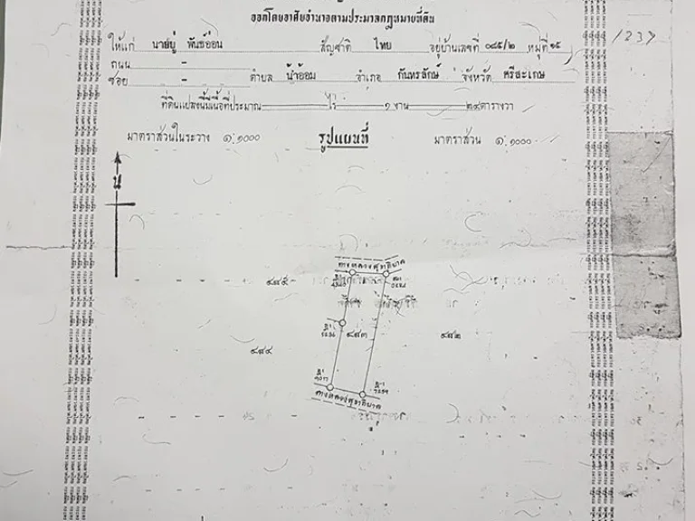 ที่ดินสวยในเขตเทศบาล