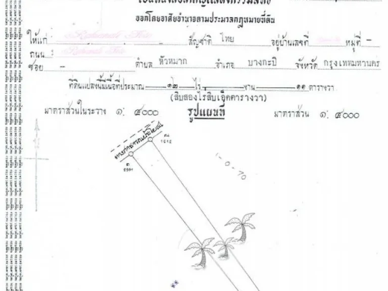 ขายที่สวนผลไม้ รวม 3 โฉนด ท่าใหม่ จันทบุรี