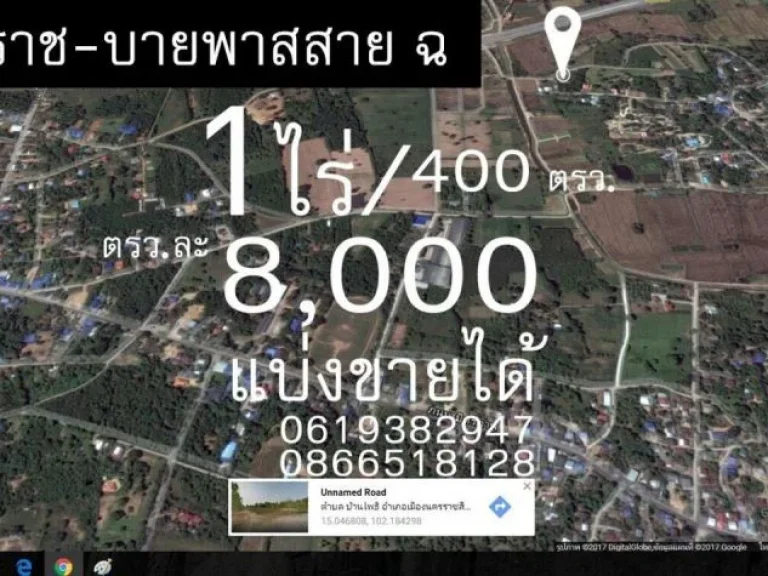 ขายที่ดิน 1 ไร่ ใกล้บายพาสสาย ฉ 200 ม ห่าง ถมิตรภาพเพียง 2กม บ้านโพธิ์อเมือง นครราชสีมา