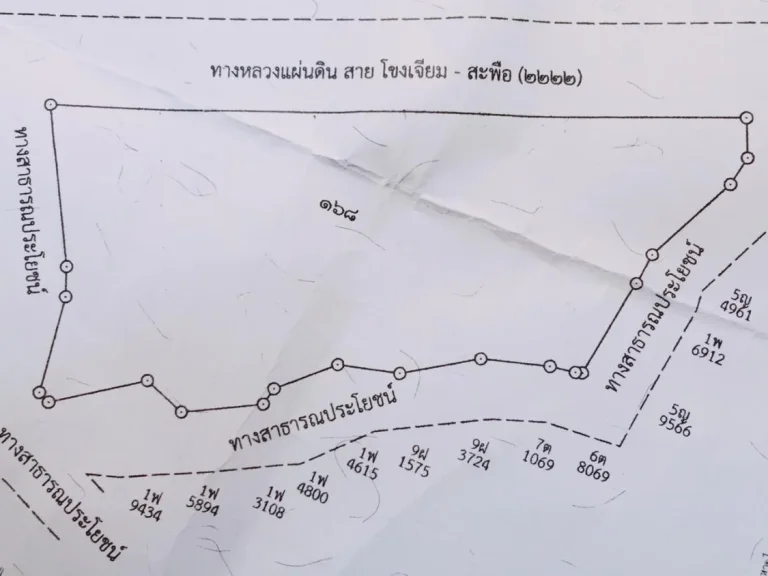 ประกาศขายที่ดิน 48 ไร่