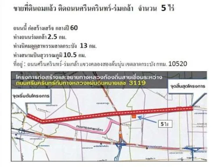 ขายที่ดินถมแล้ว ติดถนนสายหลักศรีนครินทร์-ร่มเกล้า จำนวน 6 ไร่