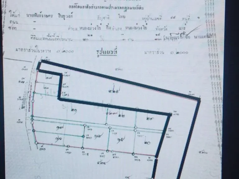 ขายที่ดินเปล่า ตหนองม่วงไข่ อหนองม่วงไข่ จแพร่