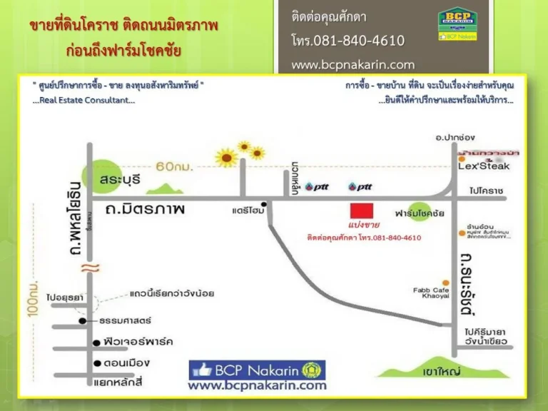 ขาย ที่ดินโคราช ติดถนนมิตรภาพ เนื้อที่ 11 ไร่ 2 งาน ก่อนถึงฟาร์มโชคชัย