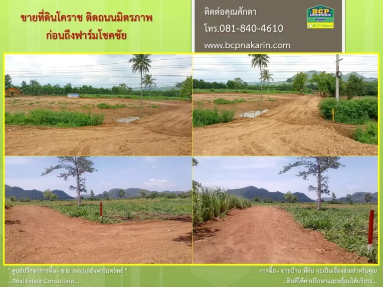 ขาย ที่ดินโคราช ติดถนนมิตรภาพ เนื้อที่ 11 ไร่ 2 งาน ก่อนถึงฟาร์มโชคชัย