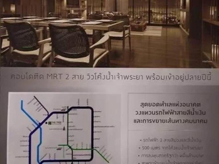 Condo for SALE 55 mb ขายด่วน 55 ล้านบาท เท่านั้น คอนโด เดอะทรี อินเตอร์เช้นจ์ เตาปูน