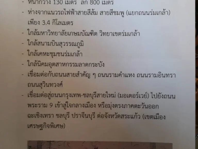 ขายที่ดินติดถนนร่มเกล้ามีนบุรีกรุงเทพ เนื้อที 58ไร่ หน้ากว้าง125เมตรยาว800เมตรทีดิน ด้านหน้าติดถนนร่มเกล้าด้าน