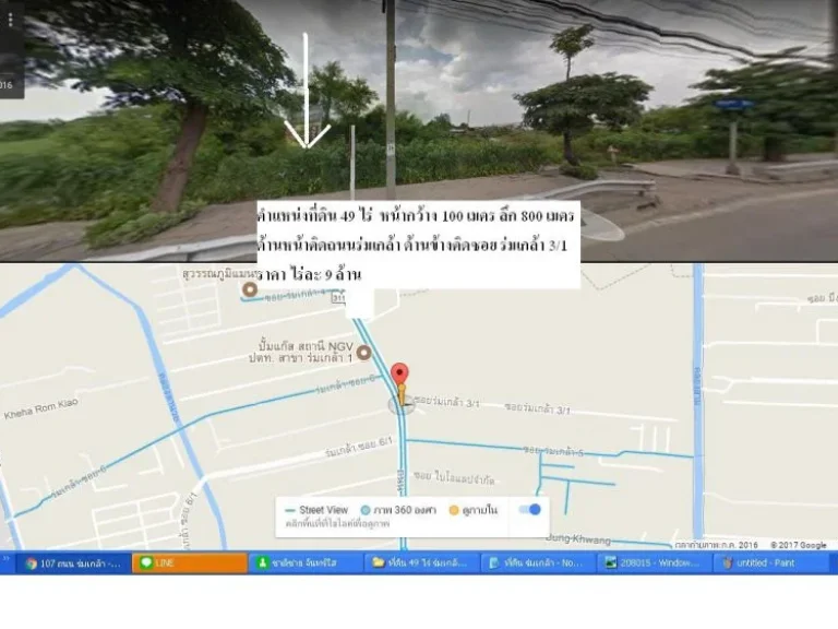 ายที่ดินติดถนนร่มเกล้ามีนบุรีกรุงเทพ เนื้อที 49 ไร่ 2 งาน