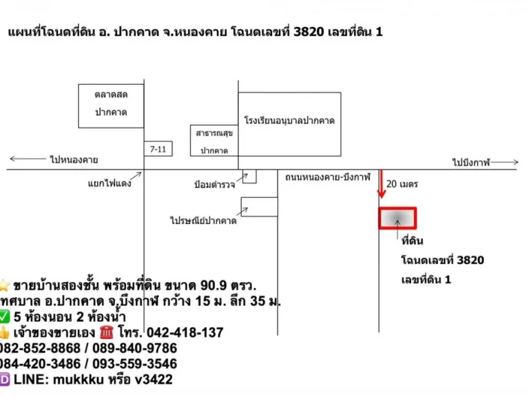 ขายบ้านสองชั้น พร้อมที่ดิน ขนาด 909 ตรว