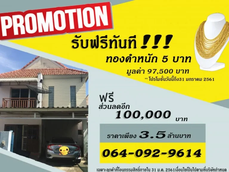 ขายบ้านแฝด 3 ห้องนอน 3 ห้องน้ำ ซื้อตอนนี้ลดทันที 100000 บาท