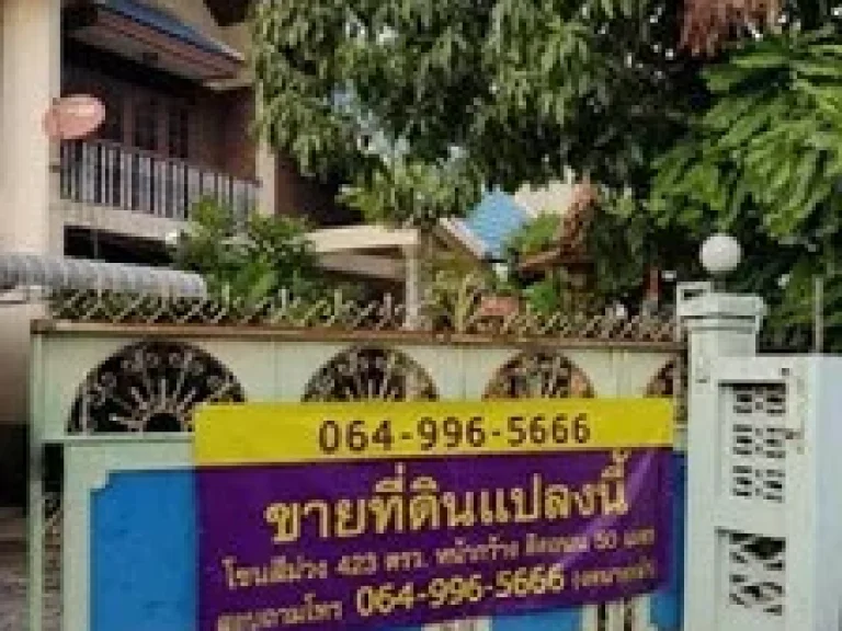 ขายที่ดินสีม่วง ติดถนนปู่เจ้า 423 วา - พร้อมบ้านพื้นไม้สัก