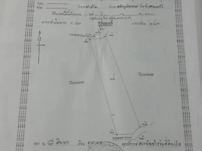 ที่ดินใกล้กับโรงเกลืออำเภออรัญประเทศ