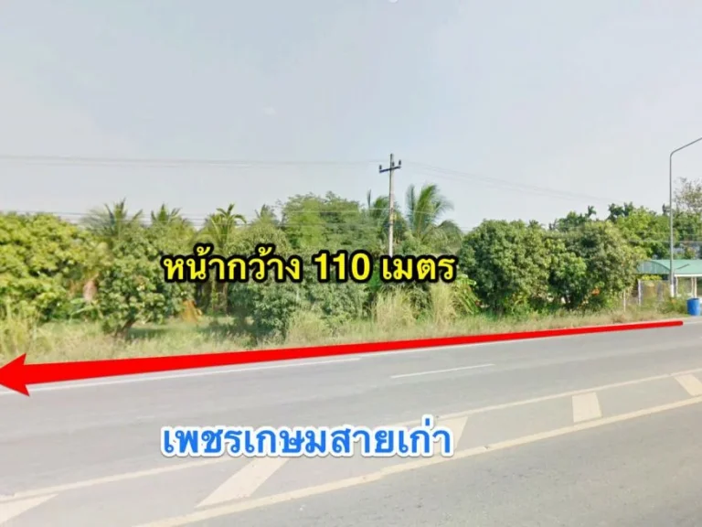 ที่ดินติดเพชรเกษม ราชบุรี สายเก่า