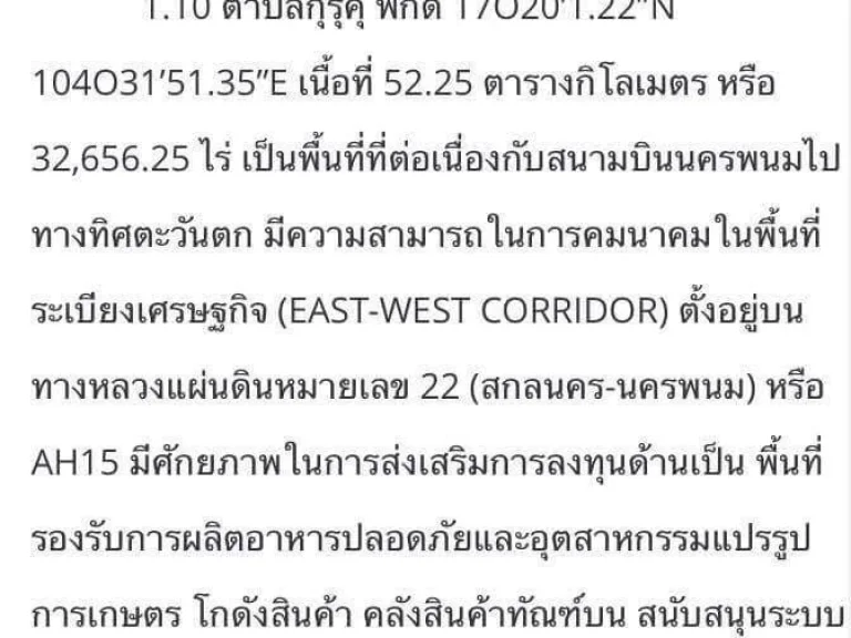 ขายที่ดิน สวนยาง ติดถนนทางหลวงแผ่นดิน ดำ ตำบล กุรุคุ อำเภอเมือง นครพนม ยกแปลง 5800000 พร้อมโอน