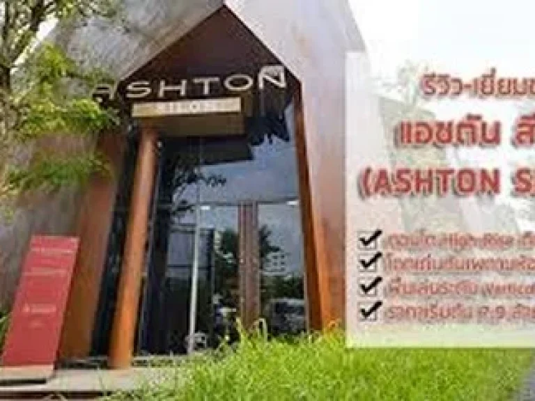 ขายดาวน์ คอนโด แอชตัน Ashton silom 49 sqm44Fl สีลม สถานีรถไฟฟ้า ช่องนนทรีย์ ราคาสุทธิ 16 MB