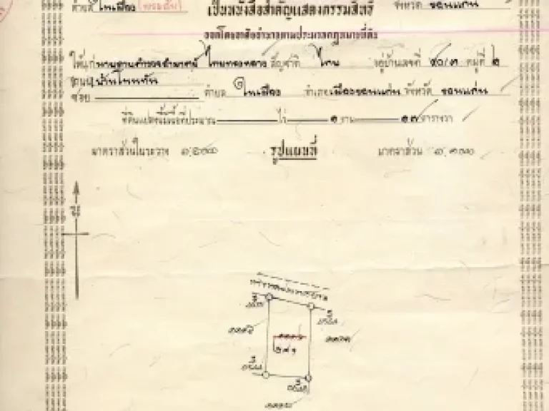 ขายที่ดินเปล่า เนื้อที่ 117 ตารางวา อยู่ในซอยพัทยา5 จังหวัดขอนแก่น