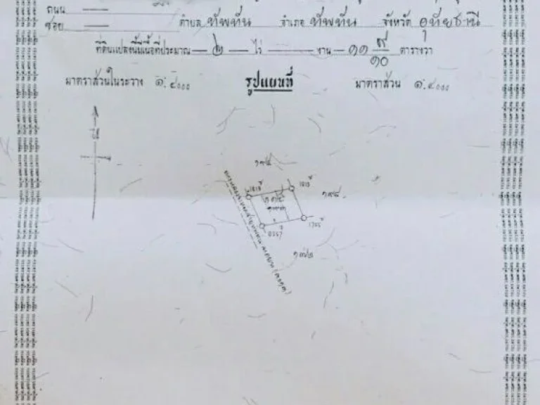 ขายที่ดิน 2 ไร่ 11 ตารางวา ติดถนนสาย ทัพทัน-สว่างอารมณ์