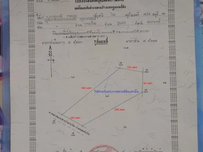 ขายที่ดิน 35 ไร่ 2 งาน 03 ตารางวา