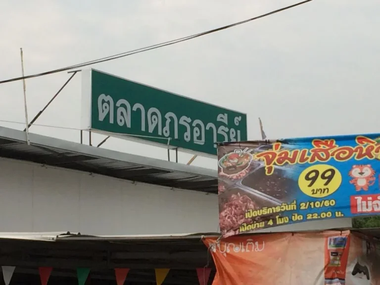 ที่ดินพร้อมตลาดภรอารีย์ 3ไร่2งาน97ตรวา พื้นปูนใกล้โลตัสมหาชัย200เมตรใกล้ตลาดชุมชน